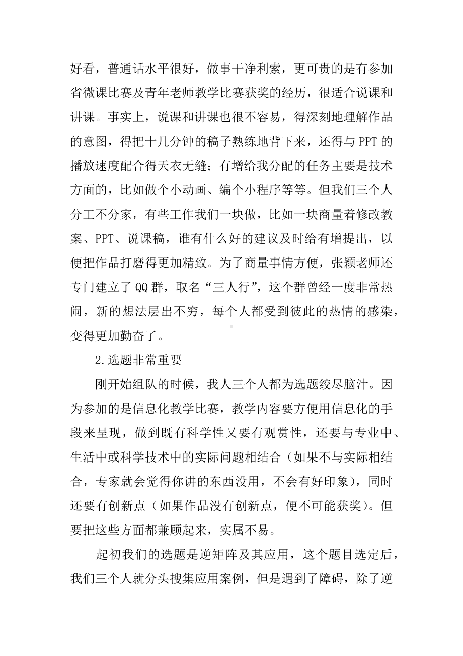 信息化教学比赛参赛经验交流会发言稿.docx_第2页