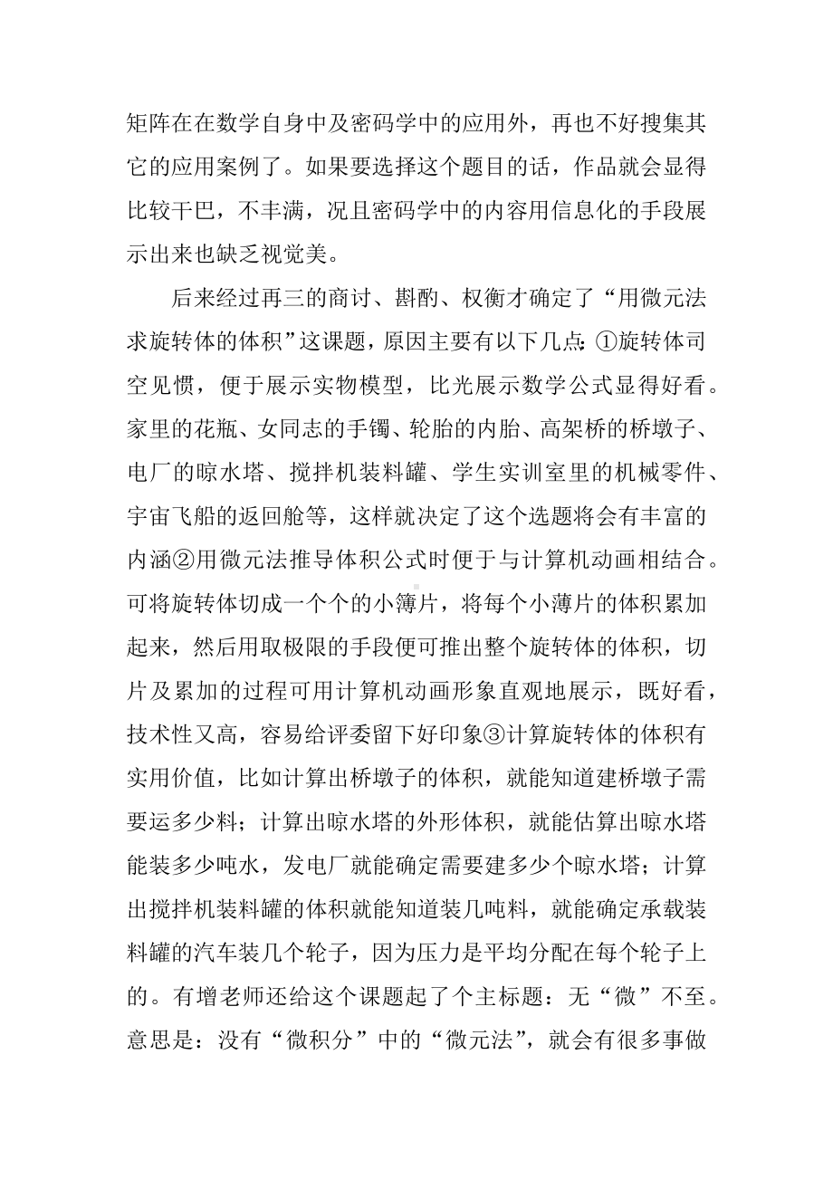 信息化教学比赛参赛经验交流会发言稿.docx_第3页