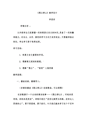 愚公移山教学设计濮阳县王称固镇第二中学李霞15039322038.doc