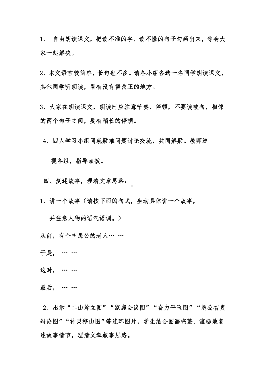 愚公移山教学设计濮阳县王称固镇第二中学李霞15039322038.doc_第3页