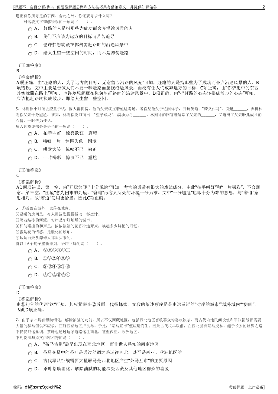 2023年上海银联数据服务有限公司招聘笔试冲刺题（带答案解析）.pdf_第2页