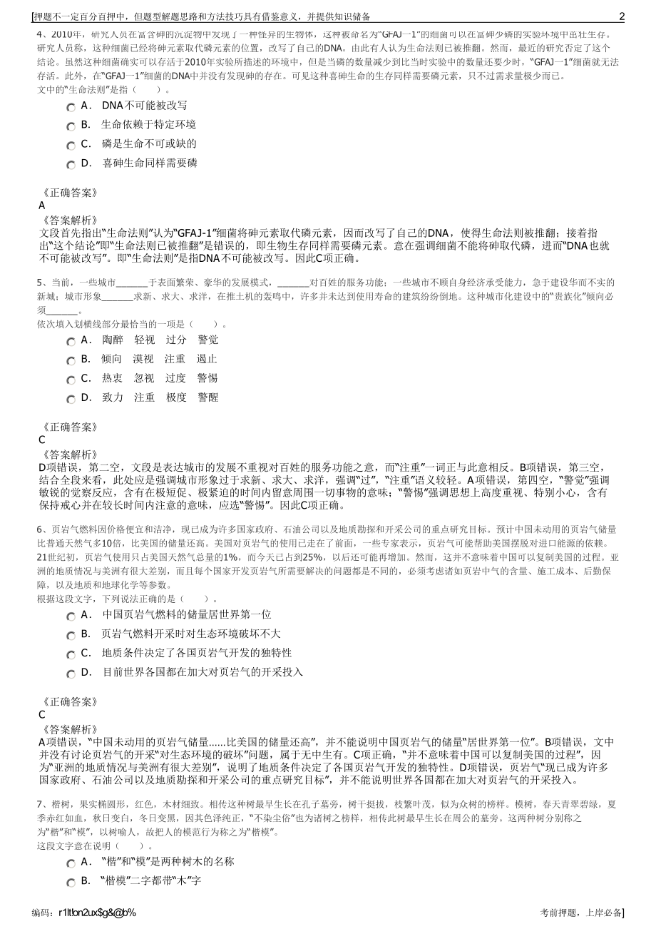 2023年安徽天长市国有投融资公司招聘笔试冲刺题（带答案解析）.pdf_第2页