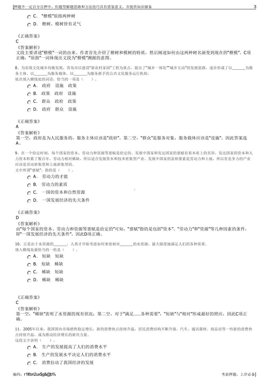 2023年安徽天长市国有投融资公司招聘笔试冲刺题（带答案解析）.pdf_第3页