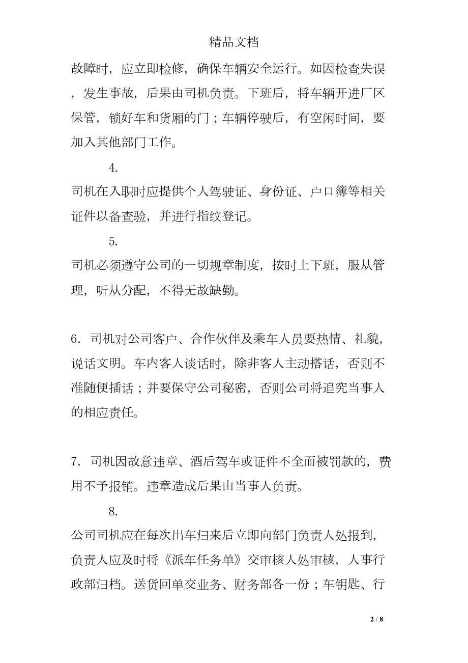 公司司机承诺书(DOC 8页).doc_第2页