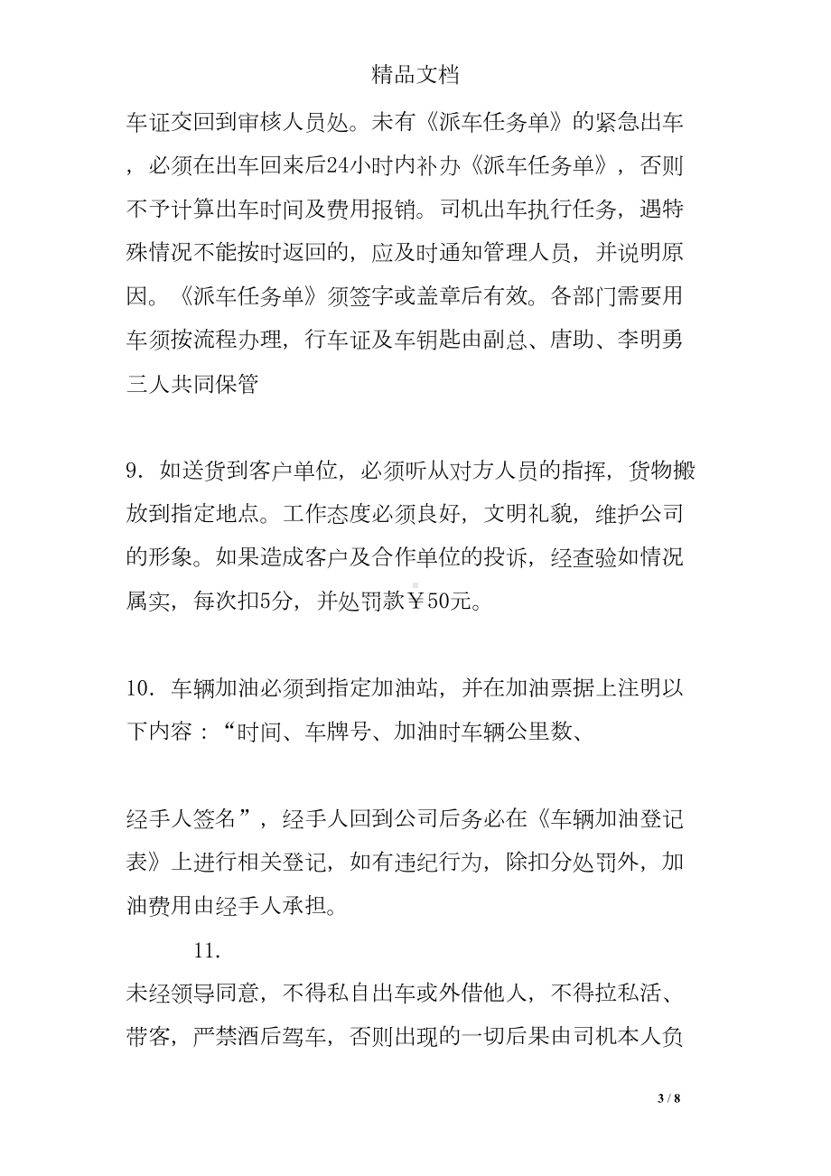 公司司机承诺书(DOC 8页).doc_第3页