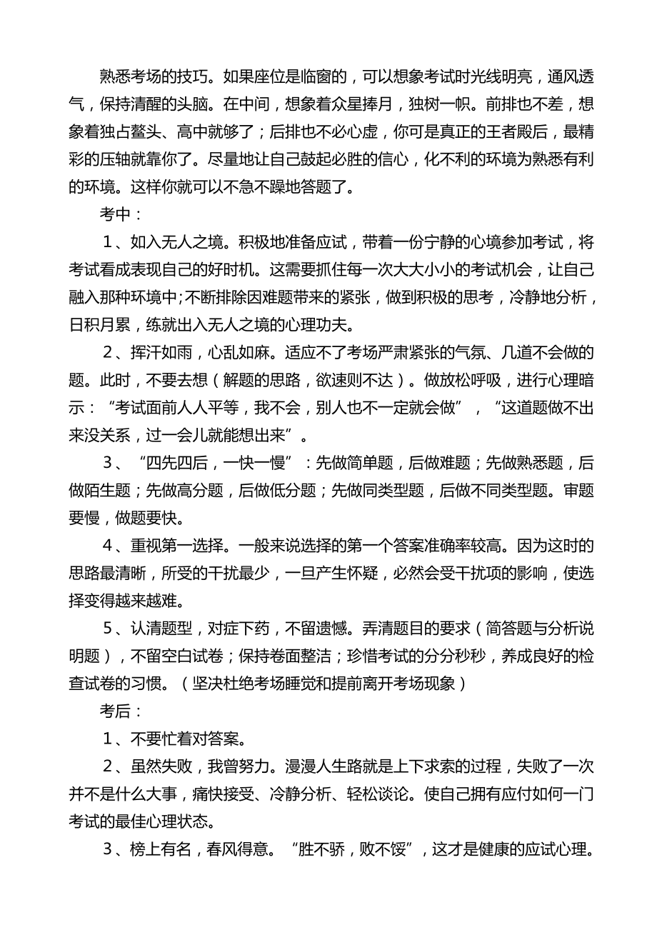 登瀛学校2013年初中生应试心理教育讲座3.doc_第2页