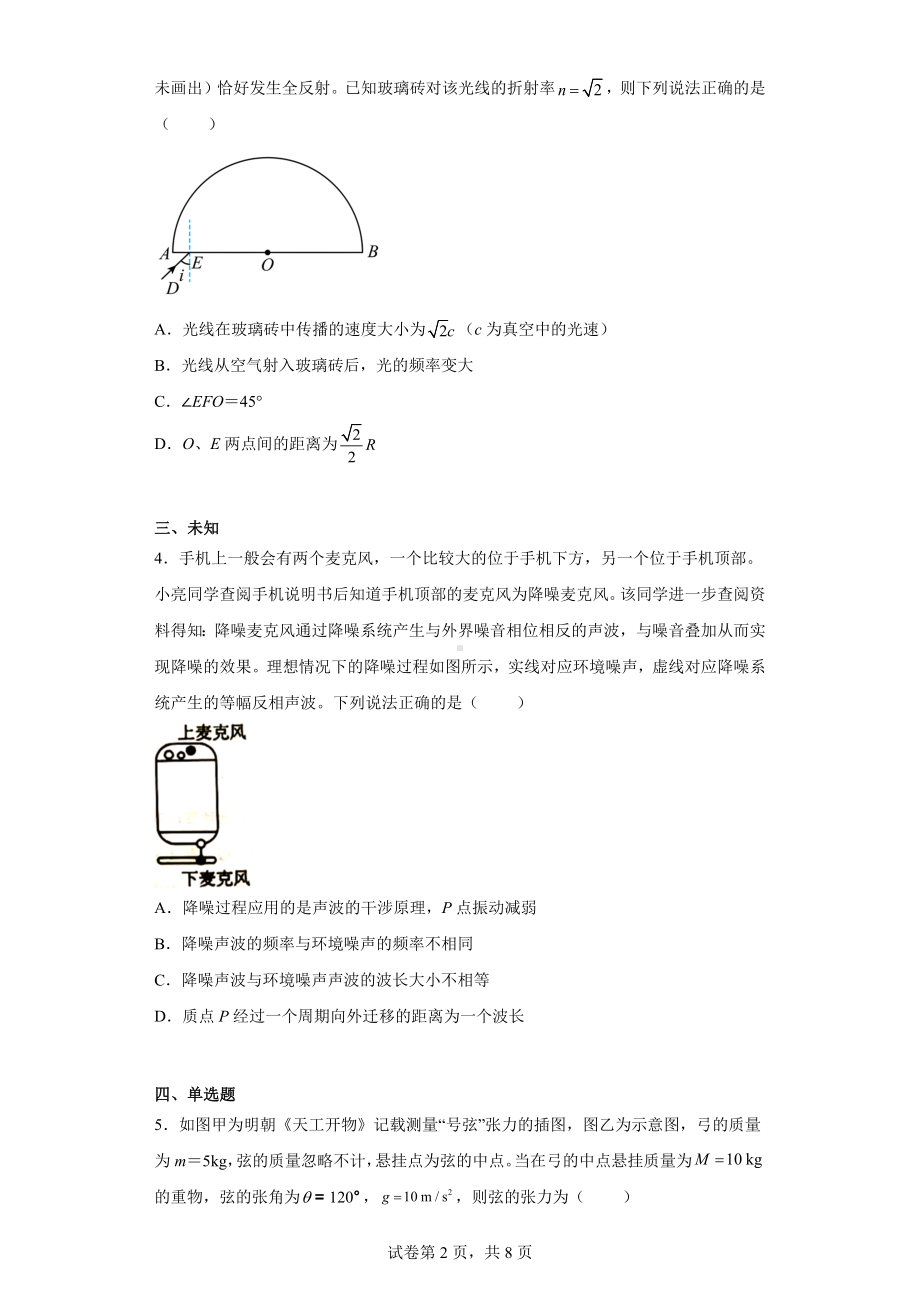 辽宁省协作校暨朝阳市第一中学2022-2023学年高三下学期第二次模拟考试物理试题.docx_第2页