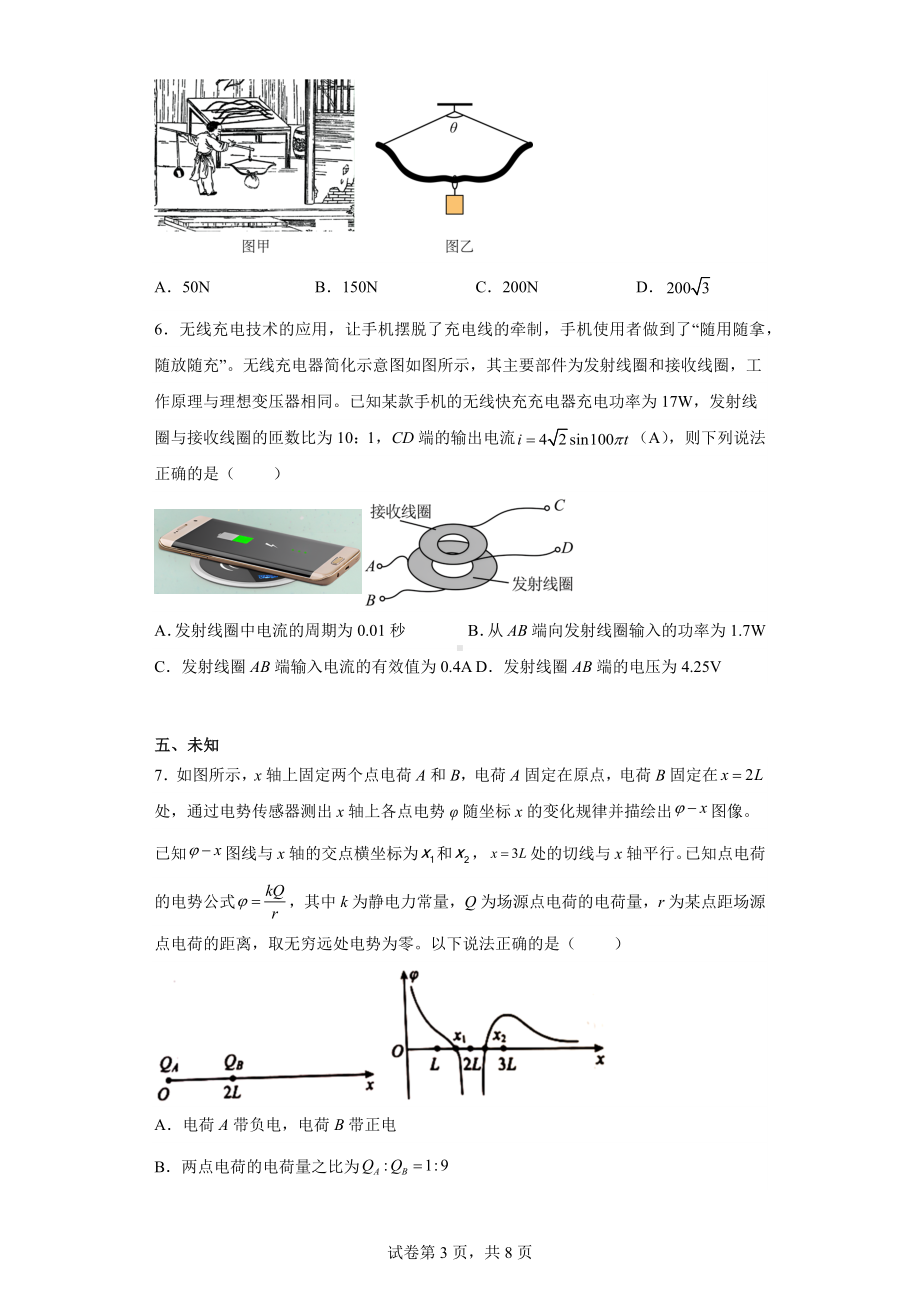 辽宁省协作校暨朝阳市第一中学2022-2023学年高三下学期第二次模拟考试物理试题.docx_第3页