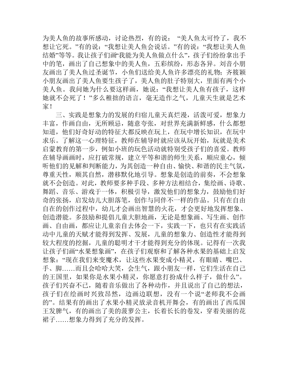 有效发展幼儿的想象力 .doc_第2页