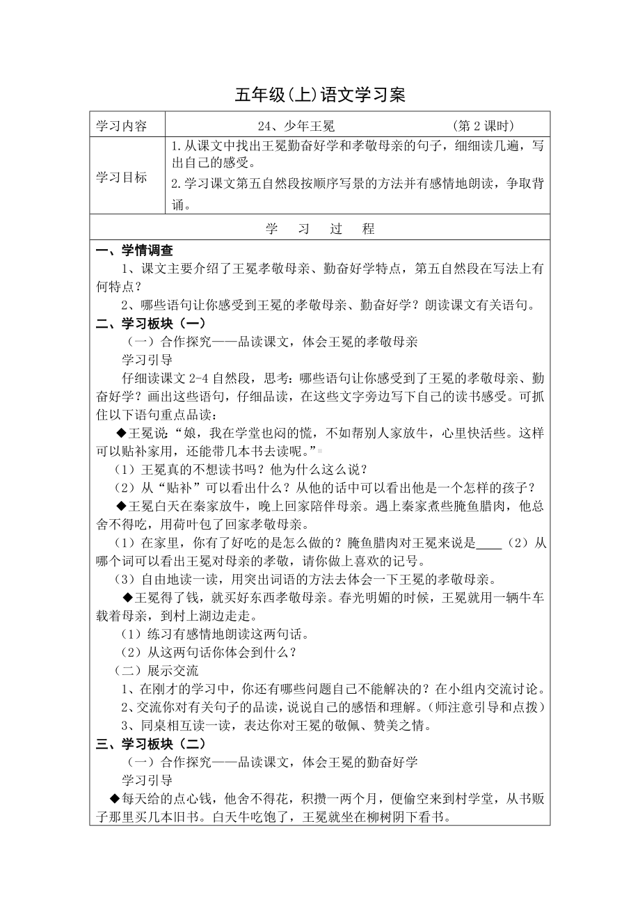 少年王冕导学案.doc_第1页