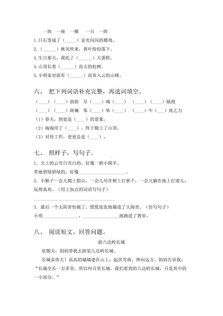 2021年部编版二年级下册语文期末试卷及答案(A4打印版).doc_第2页