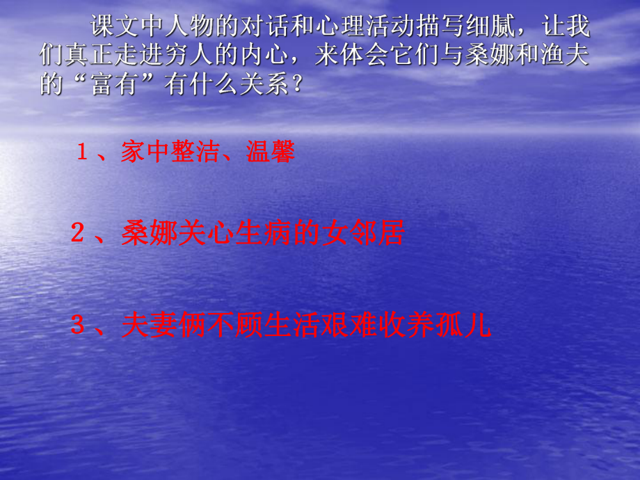 穷人》教学设计.ppt_第3页