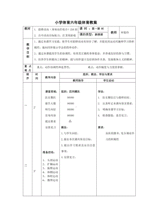 小学体育韵律操教案.doc