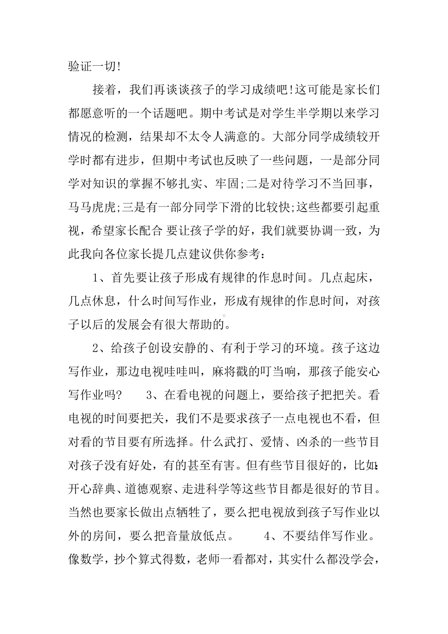 XX小学英语老师家长会发言稿.docx_第2页