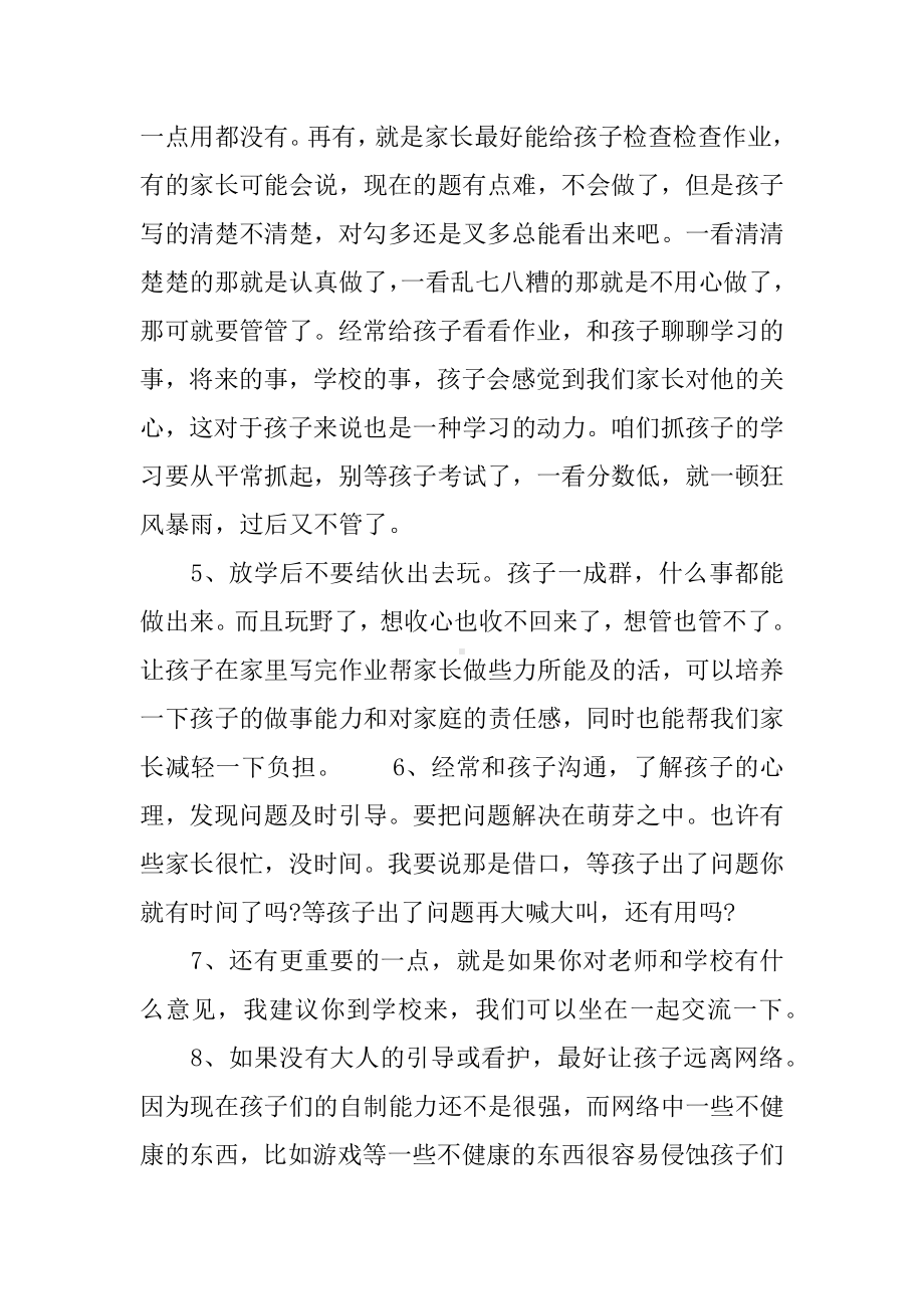 XX小学英语老师家长会发言稿.docx_第3页