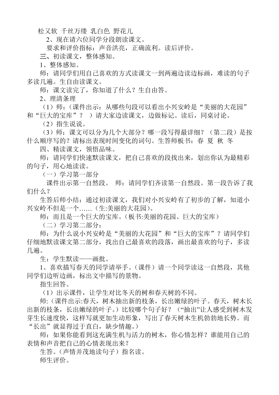 《美丽的小兴安岭》教案汇总.doc_第2页