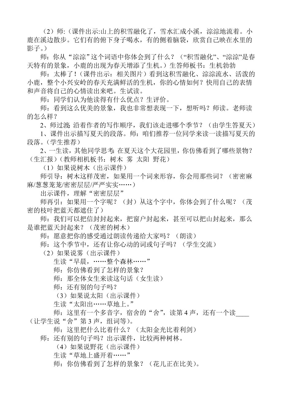 《美丽的小兴安岭》教案汇总.doc_第3页