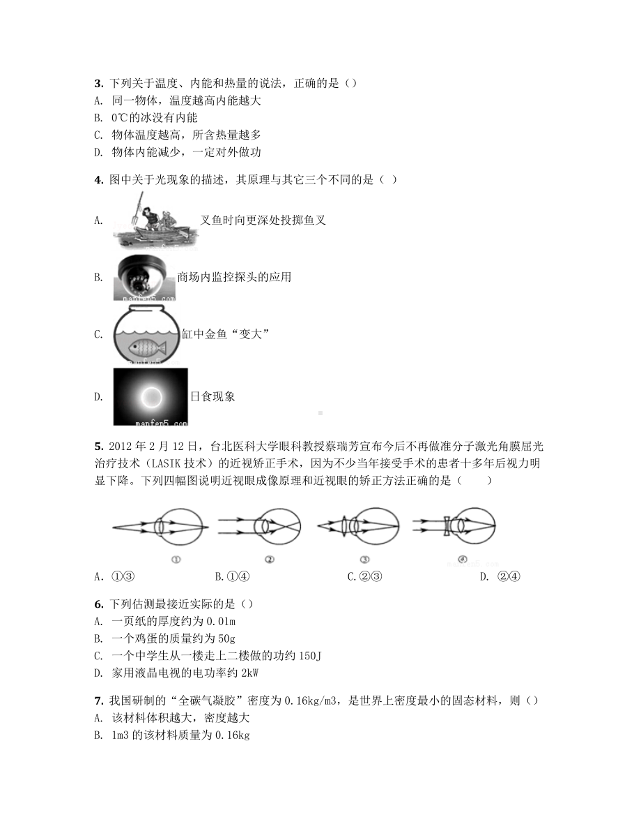 2019届广东省深圳市南山区十校九年级第一次模拟考试物理试卷（含答案及解析）.docx_第2页