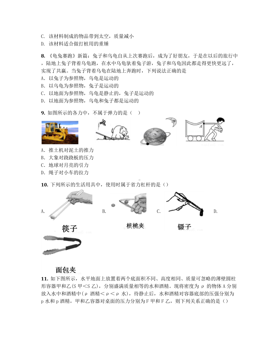 2019届广东省深圳市南山区十校九年级第一次模拟考试物理试卷（含答案及解析）.docx_第3页