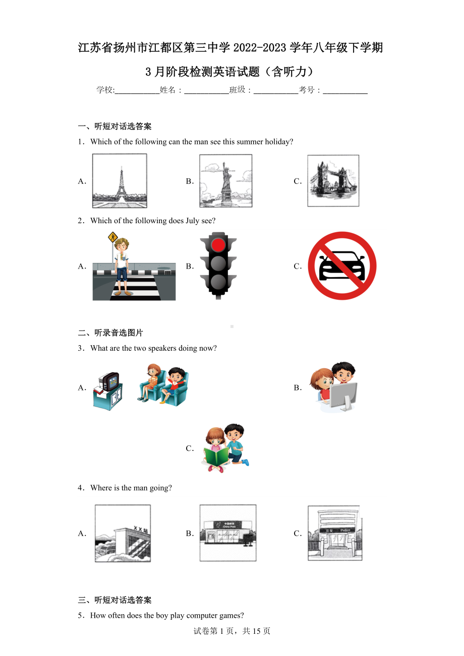 江苏省扬州市江都区第三中学2022-2023学年八年级下学期3月阶段检测英语试题.docx_第1页