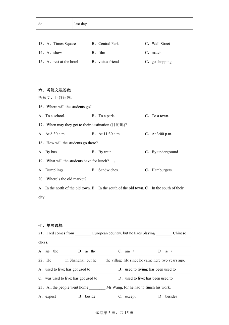 江苏省扬州市江都区第三中学2022-2023学年八年级下学期3月阶段检测英语试题.docx_第3页