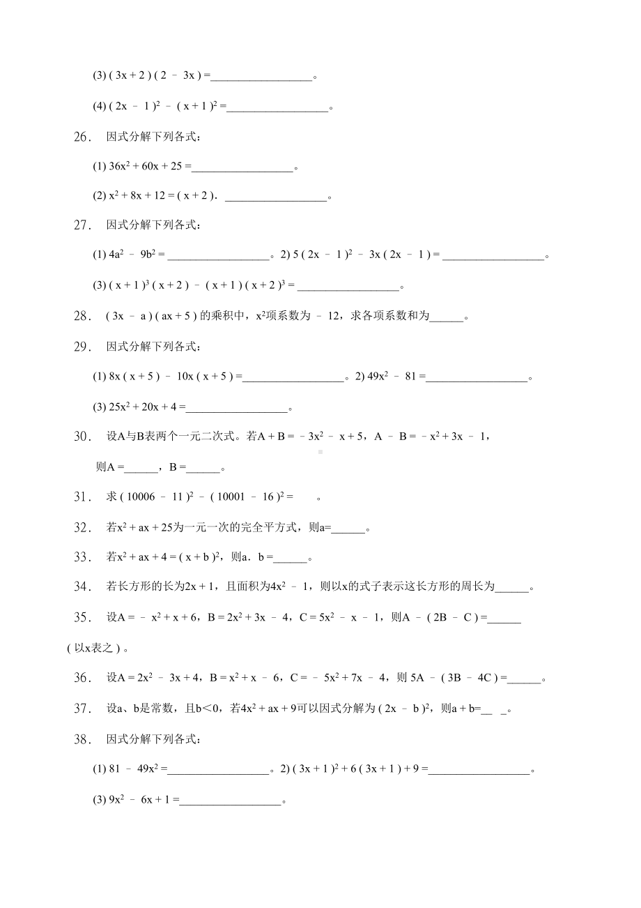 八年级下因式分解习题及答案(DOC 6页).docx_第3页