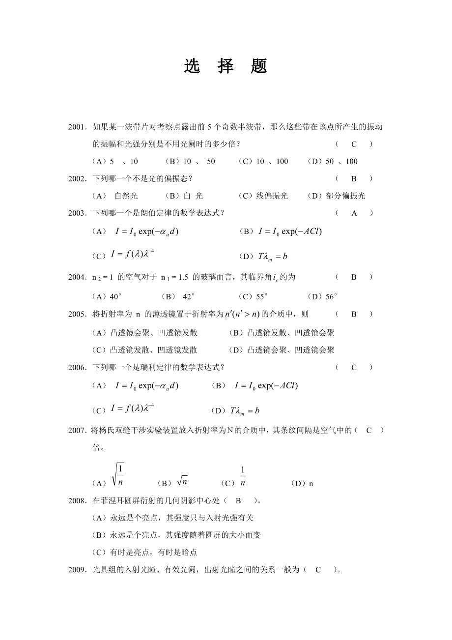 光学选择题200-道汇总.doc_第1页