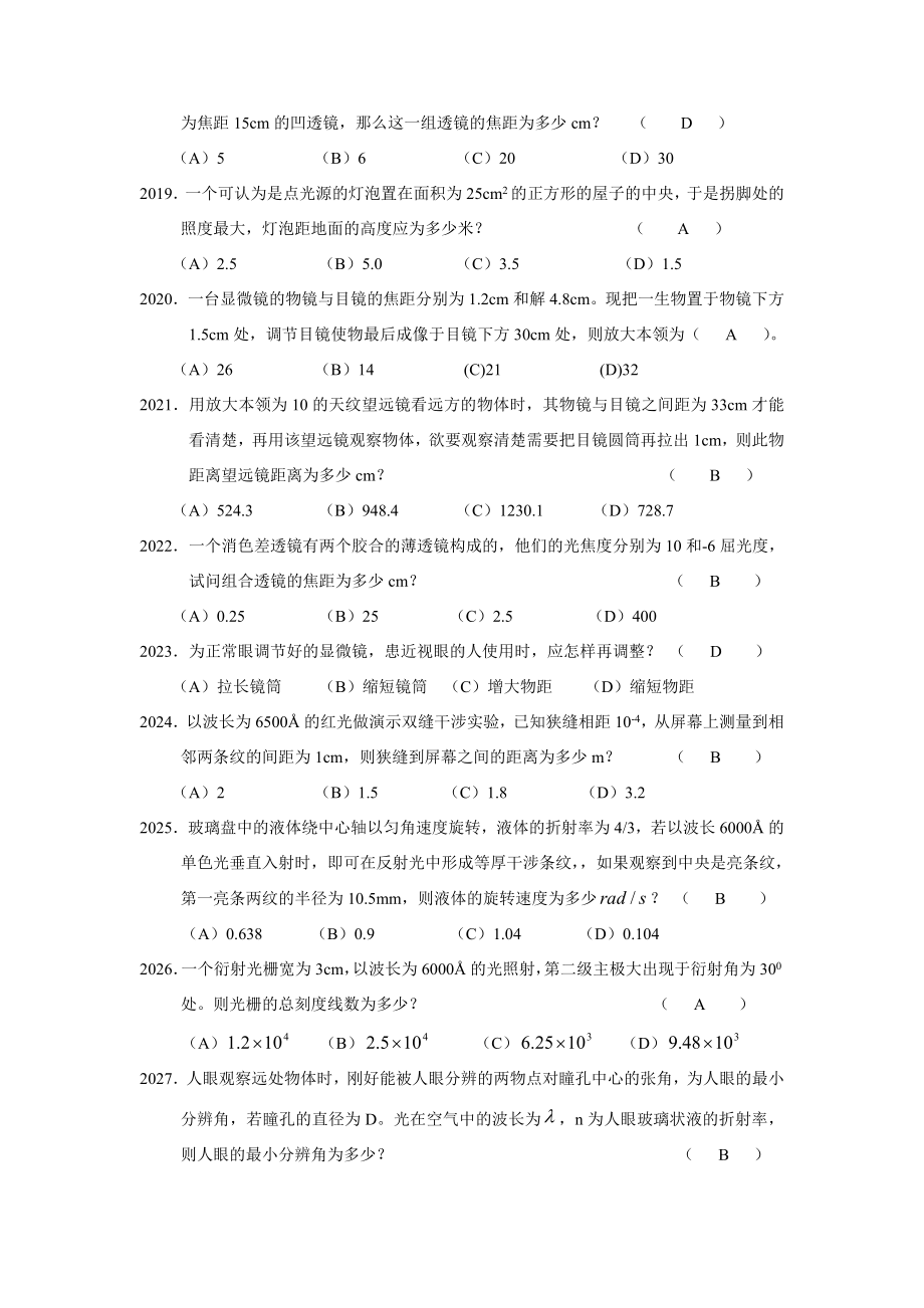 光学选择题200-道汇总.doc_第3页