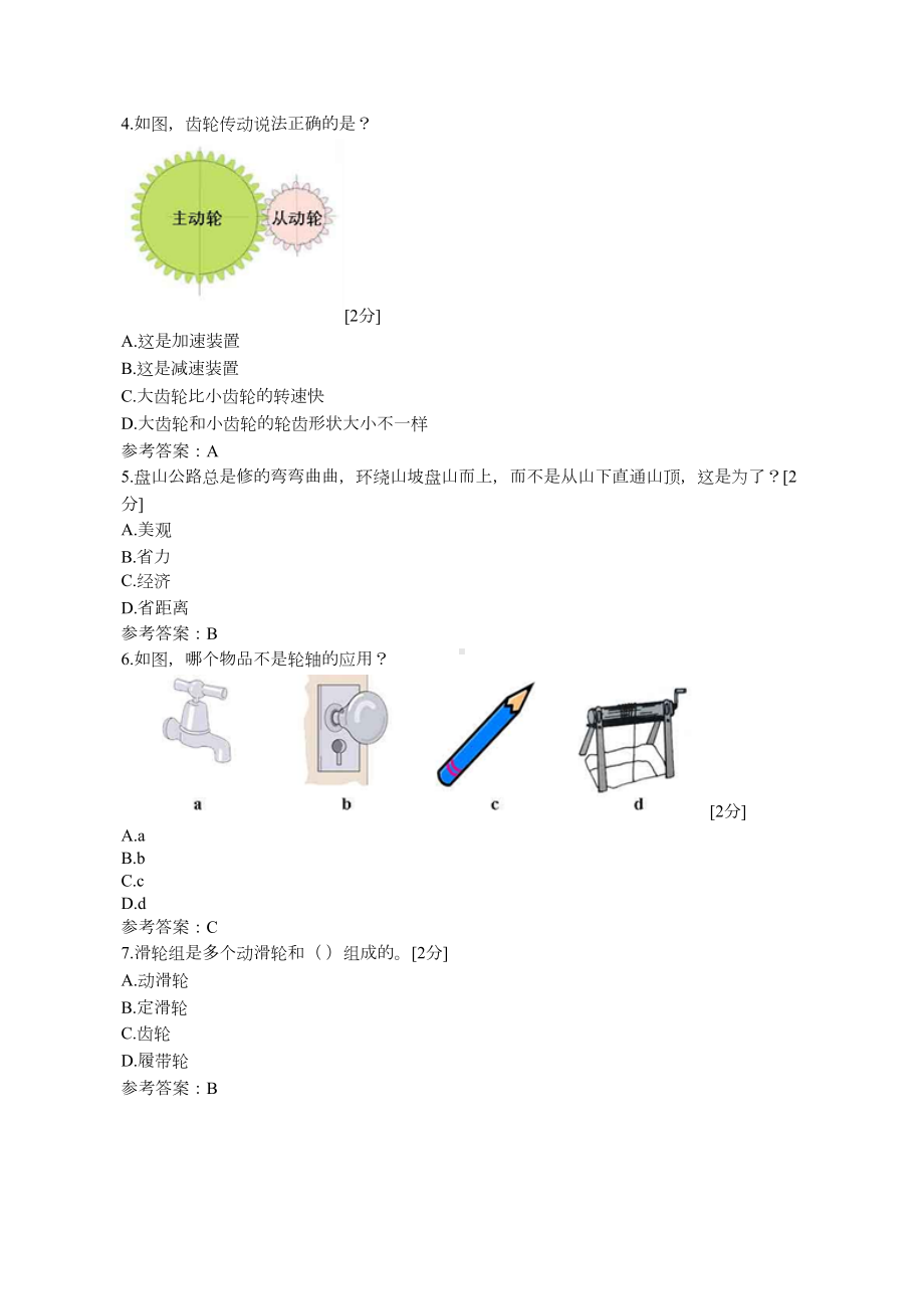 全国青少年机器人技术等级考试理论综合试卷(一级)20190316.docx_第2页