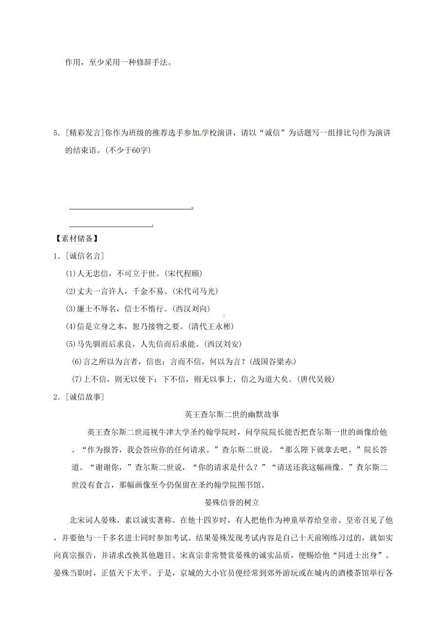 八年级语文上册第二单元综合性学习人无信不立习题新人教版(DOC 4页).docx_第2页