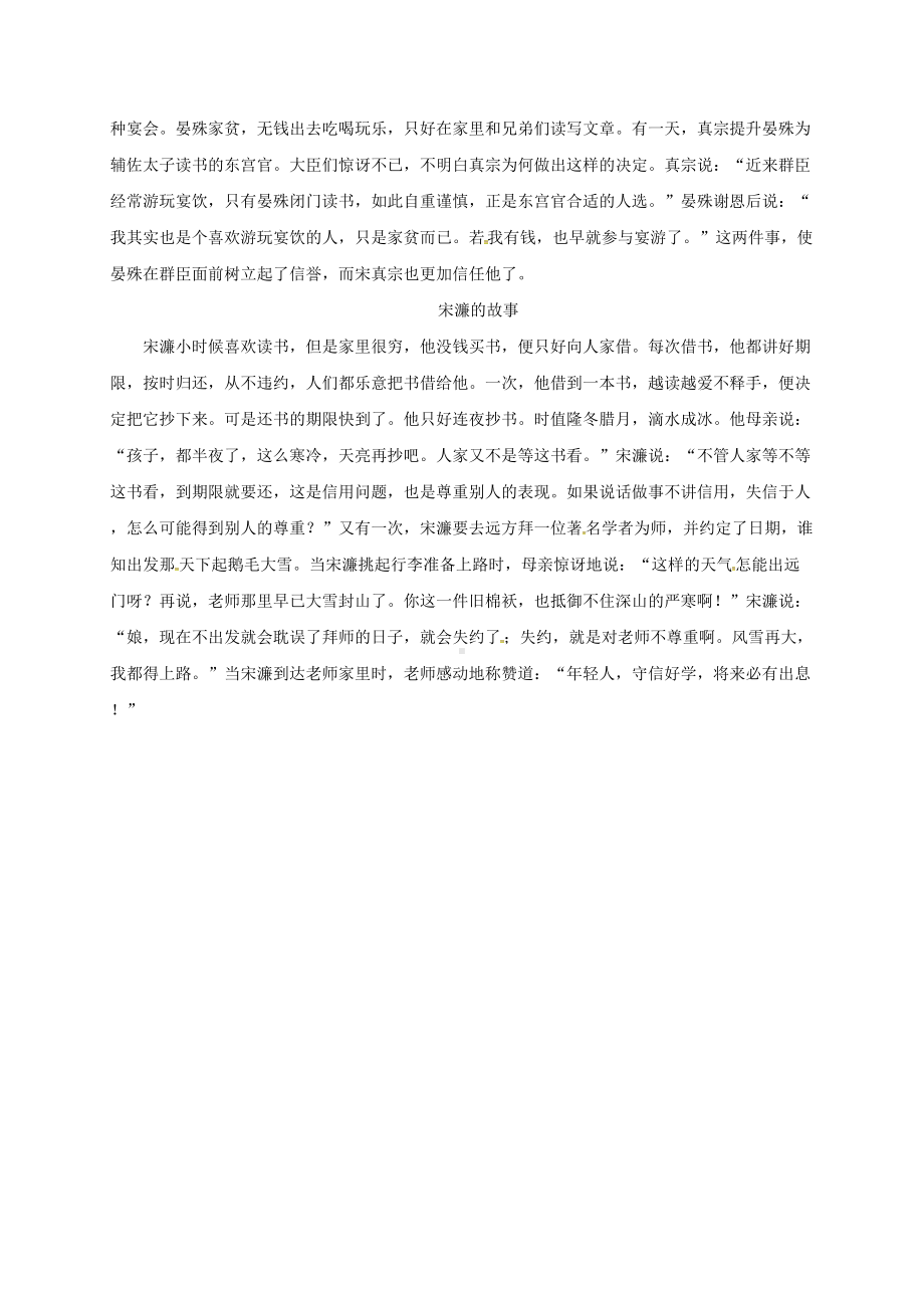 八年级语文上册第二单元综合性学习人无信不立习题新人教版(DOC 4页).docx_第3页