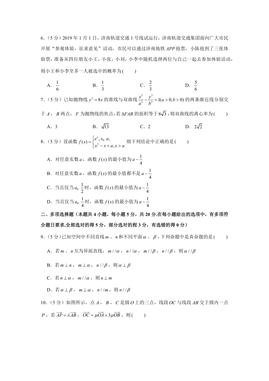 2020年山东省新高考数学模拟试卷(一).docx_第2页