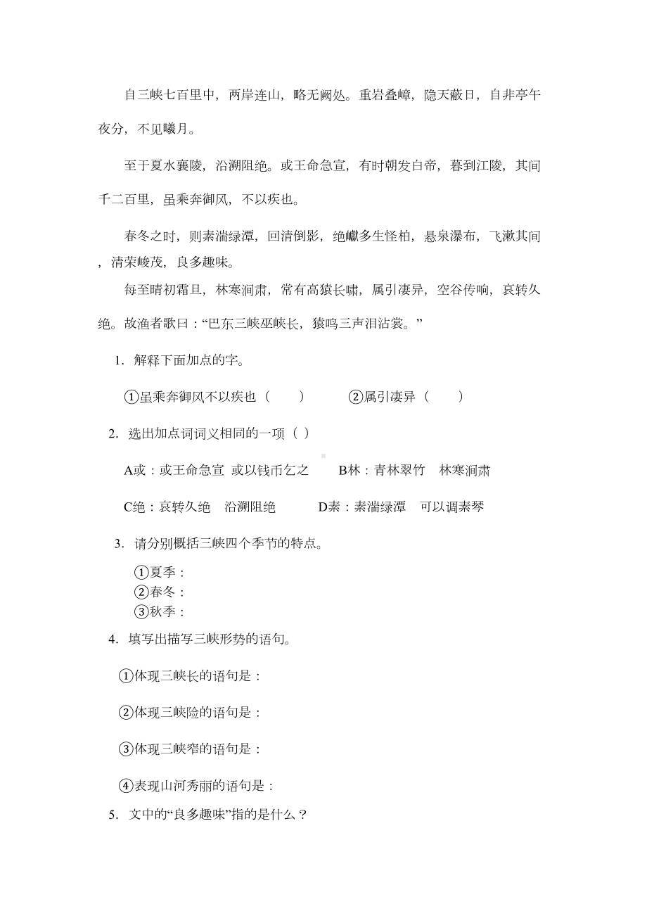 八年级语文上册《三峡》练习题(DOC 13页).doc_第2页