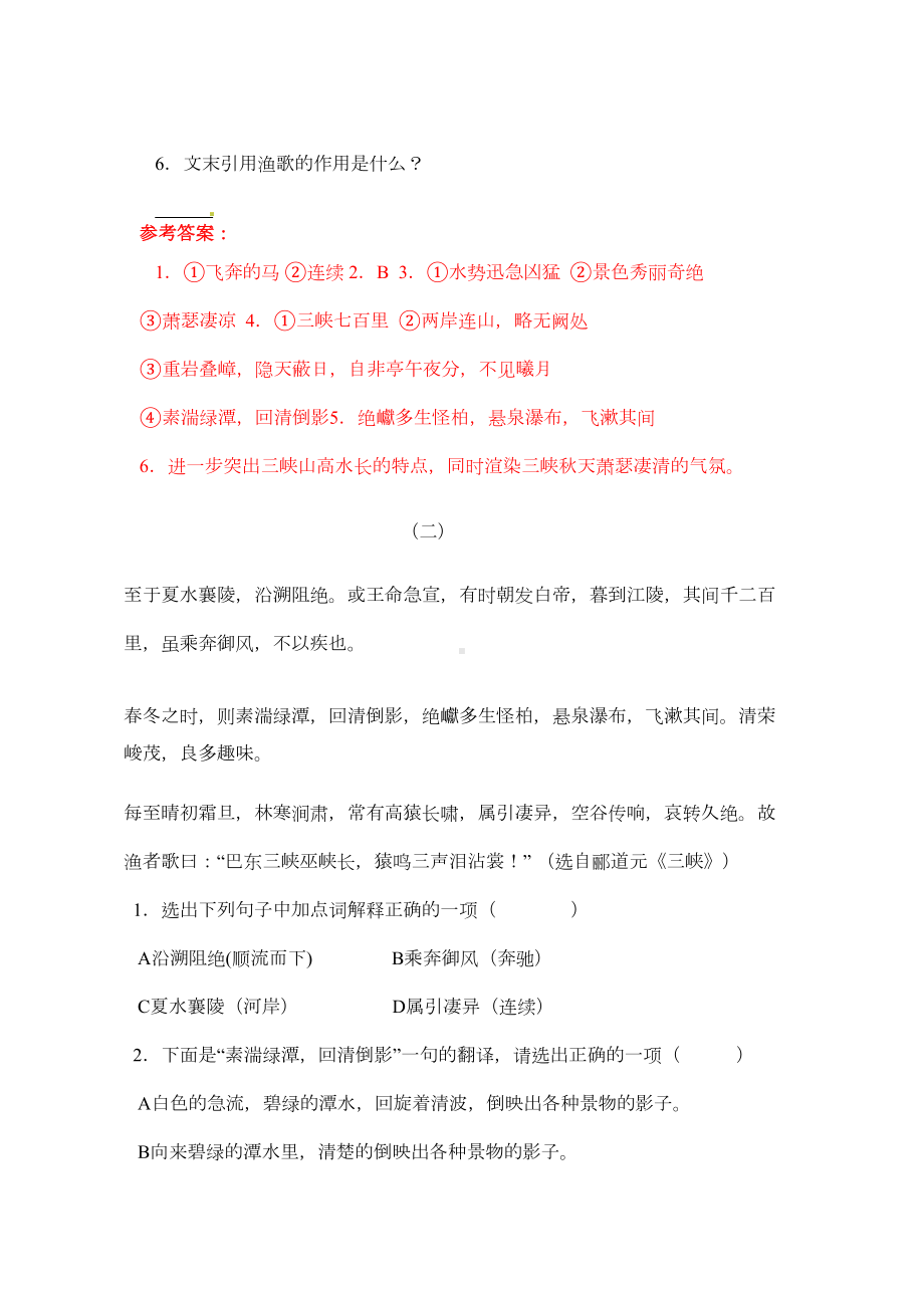 八年级语文上册《三峡》练习题(DOC 13页).doc_第3页