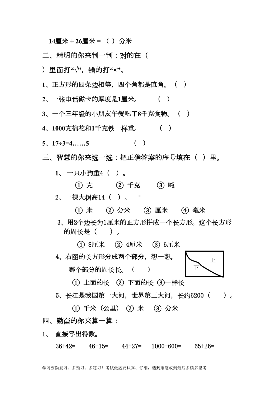 人教版小学三年级数学上册期中试卷及答案(DOC 9页).doc_第2页