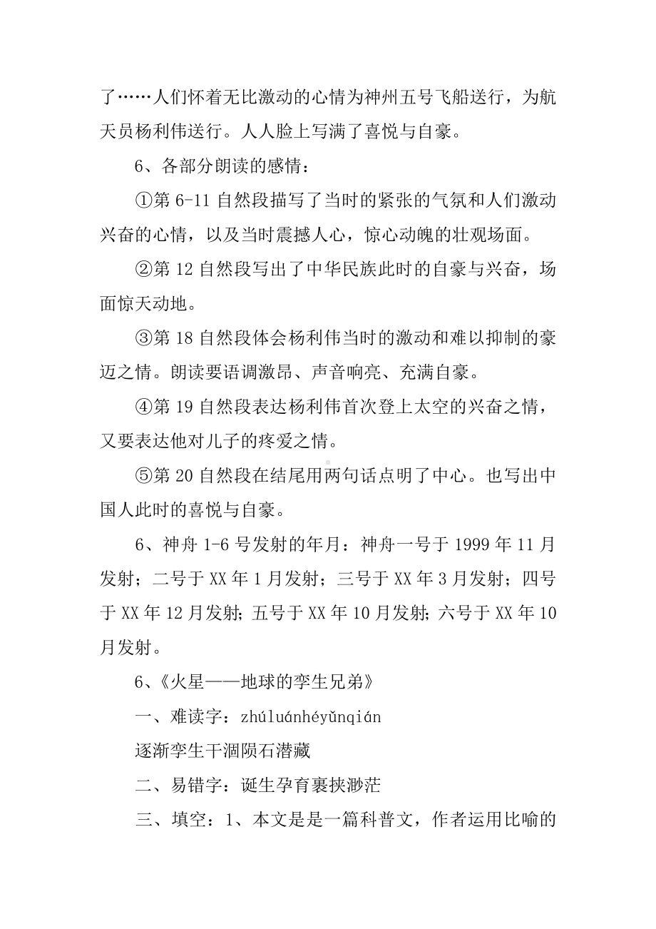 五年级语文下册单元知识点整理(第二单元苏教版).docx_第2页