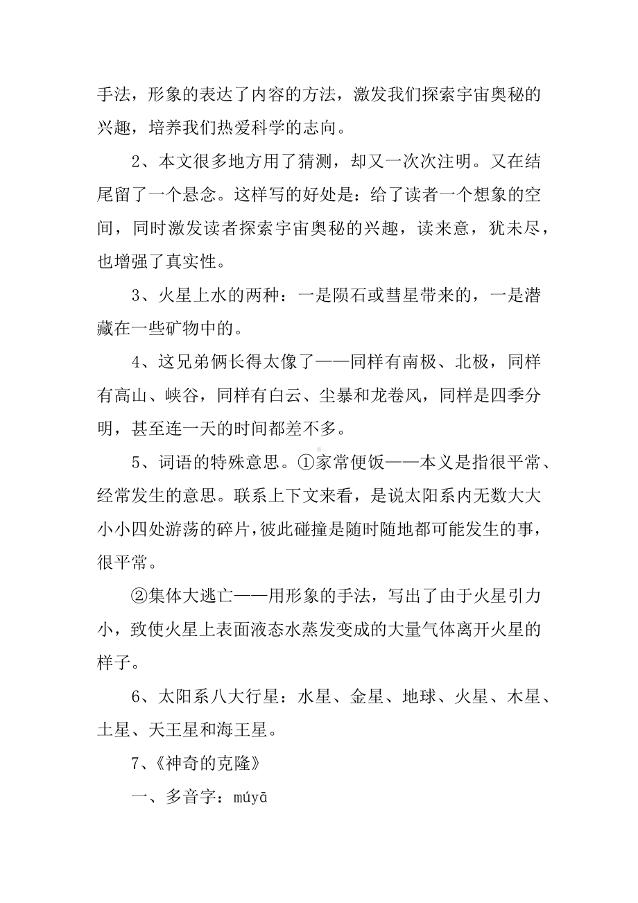 五年级语文下册单元知识点整理(第二单元苏教版).docx_第3页