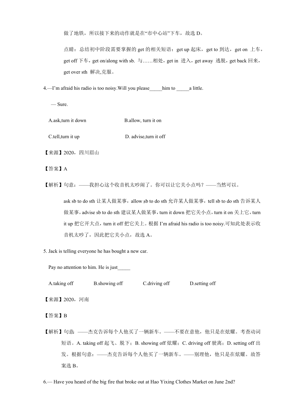 2020全国中考英语试题分类汇编-：动词短语(教师卷).docx_第2页