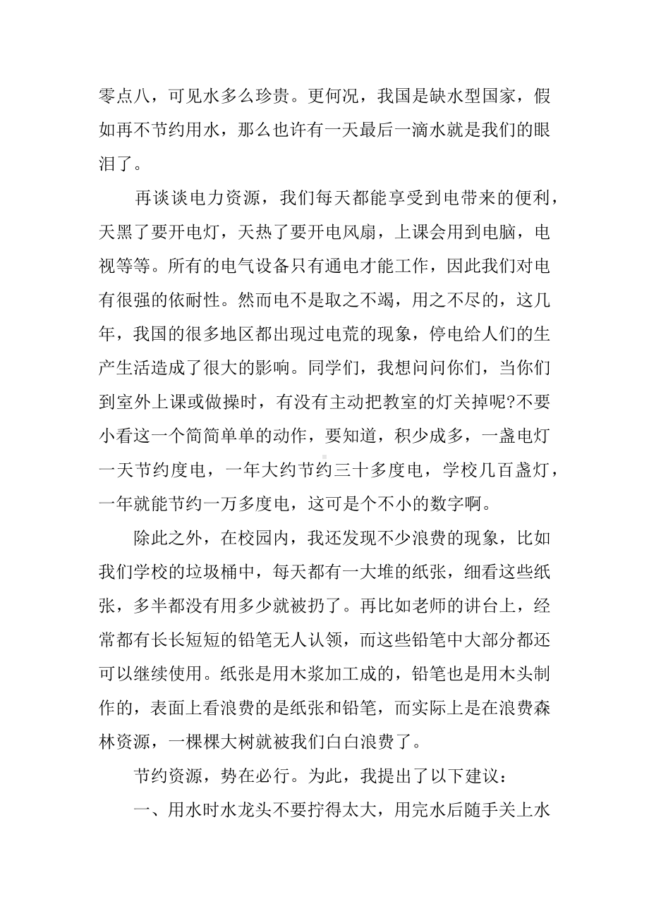 低碳生活主题国旗下讲话稿2篇.docx_第3页