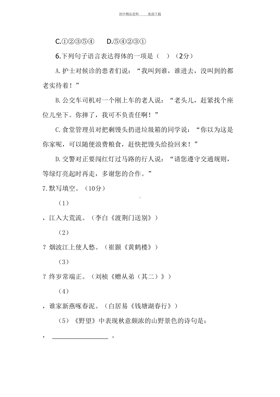 八年级上册语文期中考试题(DOC 12页).docx_第3页