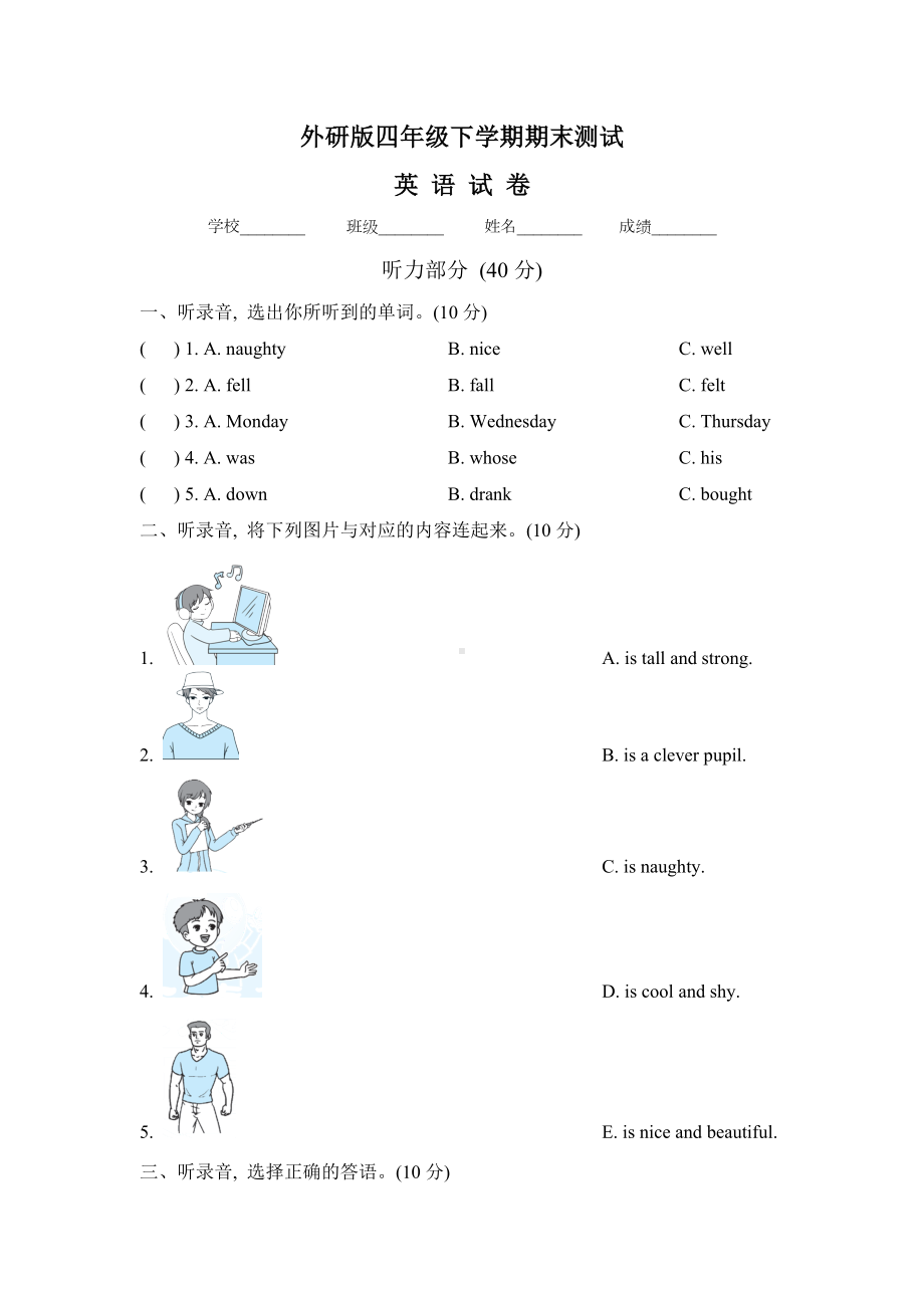 2020年外研版四年级下册英语《期末检测试卷》(附答案).doc_第1页