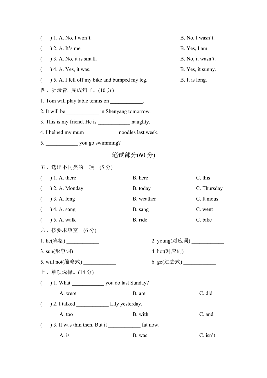 2020年外研版四年级下册英语《期末检测试卷》(附答案).doc_第2页