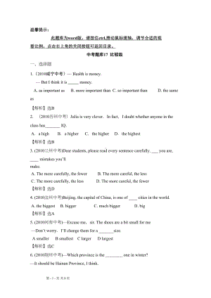 中考英语复习三年经典真题题库17比较级(DOC 8页).doc