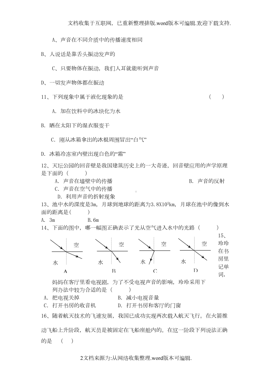 八年级物理上册竞赛试题(附答案)(DOC 5页).doc_第2页