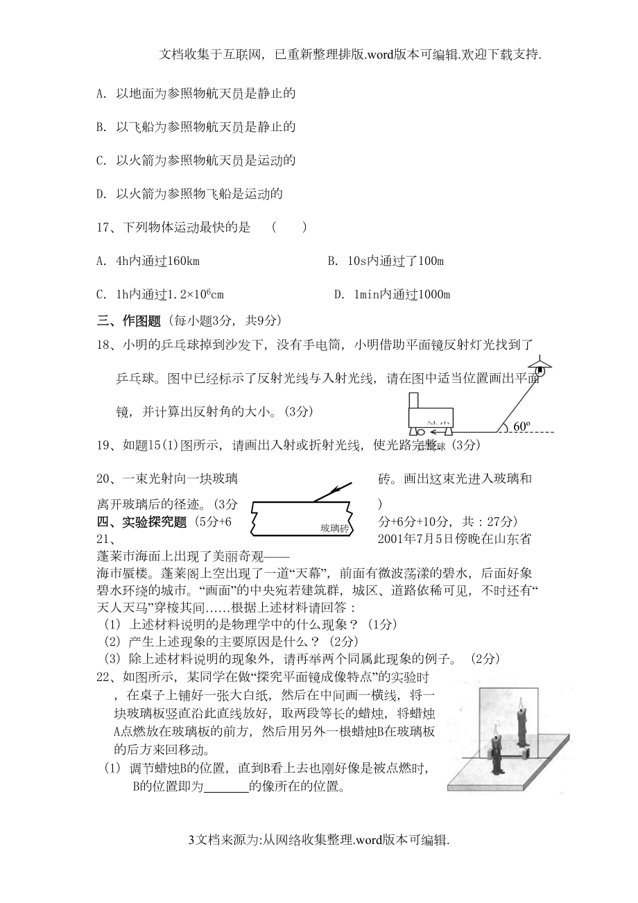 八年级物理上册竞赛试题(附答案)(DOC 5页).doc_第3页