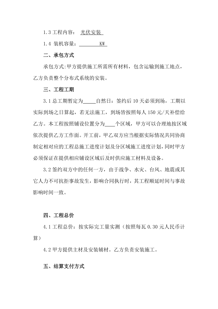 光伏工程劳务承包合同.docx_第2页