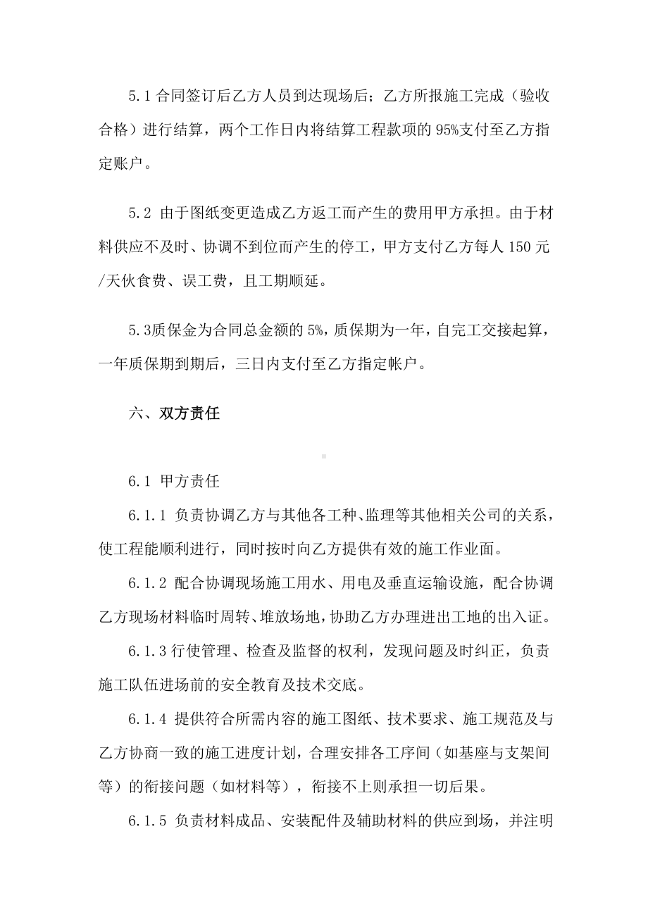 光伏工程劳务承包合同.docx_第3页