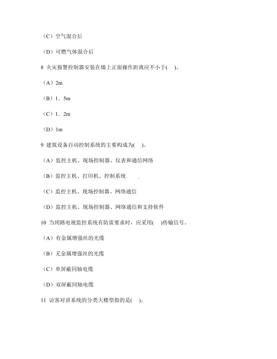 [工程类试卷]建筑智能化练习试卷18及答案与解析.doc_第3页