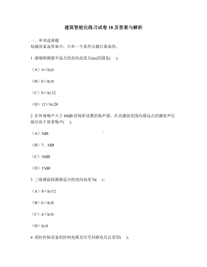 [工程类试卷]建筑智能化练习试卷18及答案与解析.doc