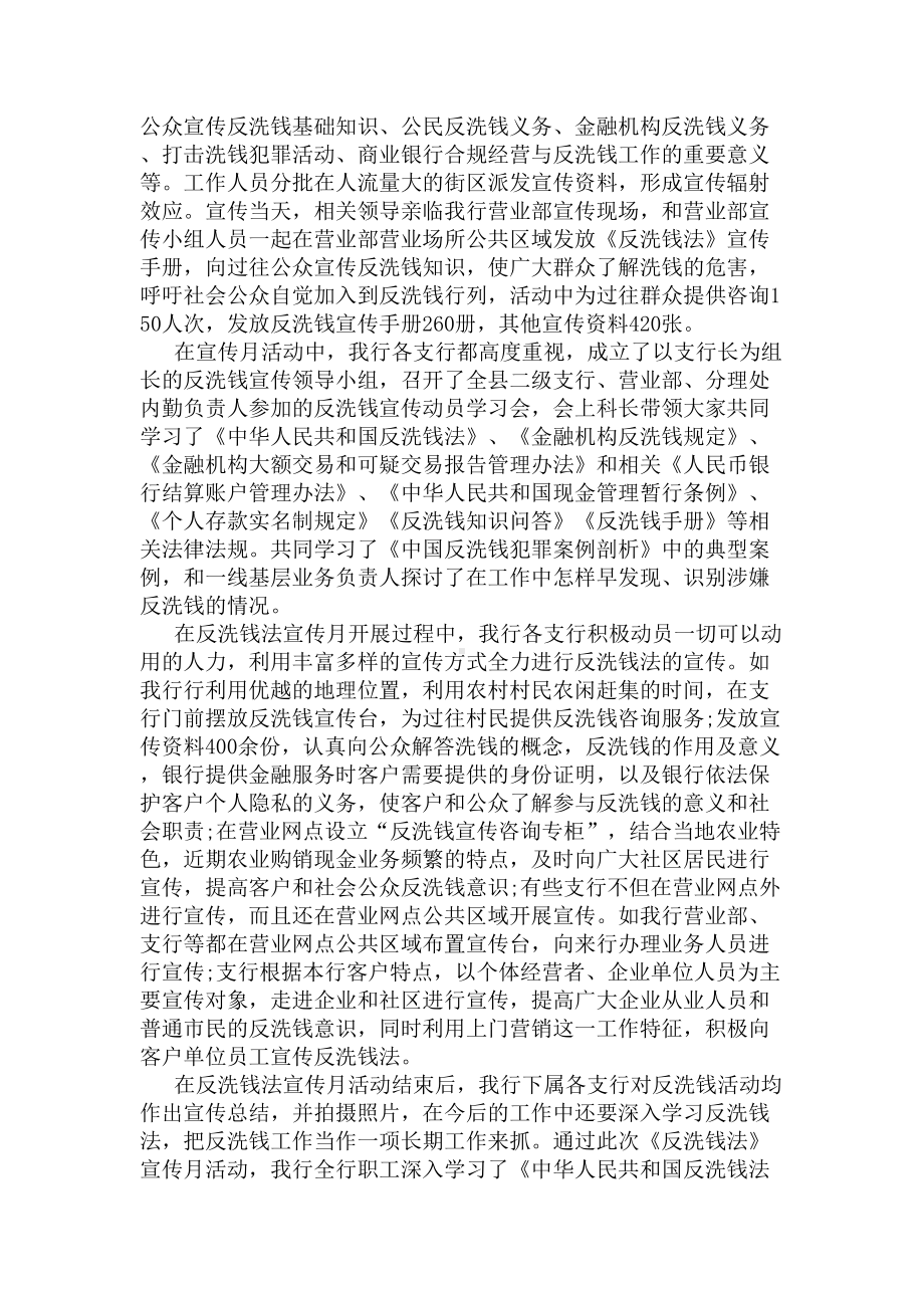 2020银行反洗钱宣传活动总结(DOC 6页).docx_第2页